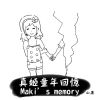 Maki s memory  的封面的封面